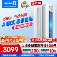 科龍靜省電空調(diào) 海信出品 2匹/3匹柜機(jī) 新一級(jí) 速冷暖 柔風(fēng)變頻 自清潔 APP智能 客廳立式 大2匹 一級(jí)能效 【AI省電】50LW/QZ1-X1