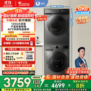 小天鵝（LittleSwan）洗烘套裝 12KG滾筒洗衣機全自動(dòng)+10KG熱泵烘干機家用烘衣服 1.1洗凈比 除菌 V098WDT+02 國家補貼