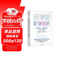 【自營】元宇宙數(shù)字世界 技術(shù)迭代、應(yīng)用生態(tài)與全球產(chǎn)業(yè)趨勢 中金研究院繼《碳中和經(jīng)濟(jì)學(xué)》《邁向橄欖型社會(huì)》全新力作 中信出版社圖書