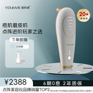 YDUNVIE【國補】【第一代】易科美點陣嫩膚美容儀第一代磨皮機高能量毛孔坑印控油 香檳金