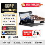 聯(lián)想（Lenovo）生態(tài)品牌 異能者 S130C 二合一筆記本平板電腦 3K全面屏 I5-1235U 16G 1T Windows11系統(tǒng)