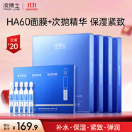 凌博士輕凌彈潤保濕HA60面膜補水保濕舒緩提拉緊致男女學(xué)生 【急救-雙重補水】面膜+次拋