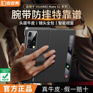 皮皮殼【京倉速發(fā)】適用于HUAWEI華為matex2手機殼真皮折疊屏全包翻蓋皮套磁吸防摔腕帶智能視窗手機殼 【典雅黑】鏡頭全包丨腕帶支架