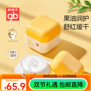 好孩子嬰兒面霜兒童寶寶霜保濕滋潤補水潤膚乳秋冬護膚品面霜 【2罐優(yōu)惠】葡萄柚精華面霜45g*2