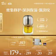 阿芙（AFU）十一11籽精華油15ml  緊致淡紋
