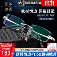 菲爾渡邊鉆石切邊無框眼鏡男士高度可配超輕鈦架近視配成品高度數(shù)福音Q7 超輕鈦單鏡架（留言顏色）