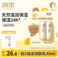 潤本（RUNBEN）兒童唇膏3-6歲女孩保濕滋潤防干裂男女童秋冬潤唇膏嬰兒寶寶護唇 防皴唇膏 4g 2支 【秋冬倍潤】