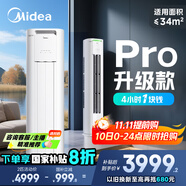 美的空調(diào) 酷省電Pro 2匹 新一級能效 客廳立式省電空調(diào)柜機(jī) 變頻冷暖 家電國家補(bǔ)貼 KFR-51LW/N8KS1-1P