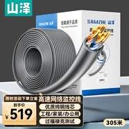 山澤(SAMZHE)高速網(wǎng)絡(luò )監控線(xiàn) 原裝非屏蔽 千兆純銅芯 支持POE供電 家裝網(wǎng)絡(luò )工程布線(xiàn) 305米 WL305H