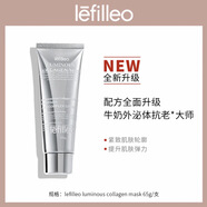 溫崢嶸同款韓國lefilleo麗菲歐膠原蛋白灌注發(fā)光亮膚抗皺人皮面膜 溫崢嶸同款膠原人皮面膜(1支裝)