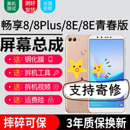 森麥康華為榮耀8X 暢享9PLUS 7 7S 7PLUS 8 8E 8E青春版 8PLUS屏幕總成JSN JKM-AL00a顯示觸摸內外一體屏 暢享8Plus屏幕總成【不帶框-黑色】