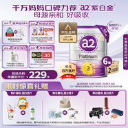 a2奶粉紫白金A2+DHA+ALA幼兒配方奶粉2段(6-12月)900g*6【送禮品】