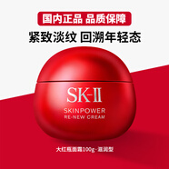 SK-II大紅瓶面霜賦能煥采精華霜修護霜100g修護補水滋潤sk2