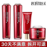 醫采正品護膚品套裝旗艦紅套盒潔面水乳霜氣墊原液化妝品微商同款全碼 潔面+水+乳+面霜 正品保證防偽可查