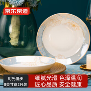 京東京造 餐具套裝 盤(pán)子碟子喬遷之喜陶瓷家用 時(shí)光漫步 深盤(pán)8英寸*2