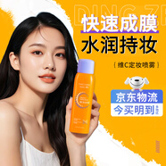 MAIGOOLE維c定妝噴霧持久不脫妝防水防汗新娘干皮保濕油皮防蹭定妝水噴霧 維C定妝噴霧150ml