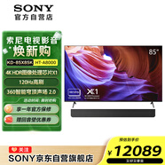 索尼（SONY）KD-85X85K+HT-A8000 輕松追劇套裝 回音壁 360智能穹頂 無線家庭影院 4K/120 VRR ALLM