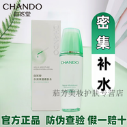 自然堂CHANDO水潤保濕乳液深層補水滋潤不油膩柔膚乳清爽護膚女官 自然堂水潤保濕柔膚水135ml*1瓶