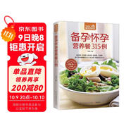 備孕懷孕營養(yǎng)餐315例（超值版）315道適宜備孕、懷孕的日常飲食大百科