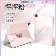 圖拉斯（TORRAS）iPadPro高顏值保護套調節適用蘋(píng)果Air6平板殼2025新款ar5磁吸9可 [怦怦粉]原配防彎王者磁吸分體 iPad Air6(11英寸)