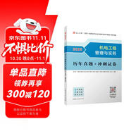 一建2025一級建造師真題試卷 機(jī)電工程管理與實(shí)務(wù)歷年真題+沖刺試卷 中國建筑工業(yè)出版社