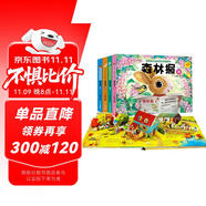 【官方正品】好好玩 森林報(bào)3D立體書 觀察春夏秋冬四季變化 節(jié)氣科普啟蒙讀物兒童玩具書 幼兒3d立體繪本 