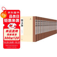 明文海（1-20冊 套裝共20本）