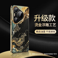 適用Pro手機殼p80 ultra保護套新款Pura80Pro+國潮風(fēng)全包防摔鎏金 【金龍聚財】 華為pura80Pro/Pro+