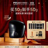 寶麗（POLA）碧艾立體煥顏霜保濕補水提拉緊致平衡水油護膚面霜生日禮物送女友 B.A七代緊致霜-30g