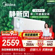 美的（Midea）大1.5匹 靜新風(fēng) 超一級能效 變頻 節能節電 空調掛機 健康風(fēng)新風(fēng)國家補貼 KFR-35GW/N8XF1-1定制版