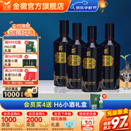 金徽酒 貴賓藍  口糧酒   濃香型白酒中秋送禮 52度 500mL 4瓶 整箱裝 52度