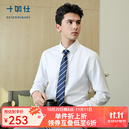 十如仕襯衫男長(zhǎng)袖高端白襯衣純棉高支免燙抗皺商務(wù)休閑正裝  301 白色修身版 均碼 37/81【170/84A】