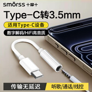 SmorssType-C耳機轉接頭 3.5mm耳機音頻線(xiàn) USB-C耳機轉換器適用蘋(píng)果/小米/華為安卓手機平板電腦轉接線(xiàn)