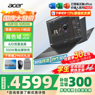 宏碁（acer）宏基非凡Go Pro/air智慧本輕薄本男女學(xué)生高性能商務(wù)游戲網(wǎng)課設計師辦公筆記本電腦 U5-125H 16G-1T【16英寸】 官方標配