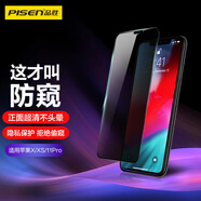 品勝 適用iphoneX/XS/11Pro防窺鋼化膜 全屏硬邊蘋果X/XS/11Pro全覆蓋防偷看貼膜 5.8英寸 兩片裝