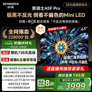 創(chuàng)維電視黑騎士A5F Pro 65英寸QD-Mini LED 超越oled液晶游戲智能平板4k電視機 國家補貼 a5dpro+