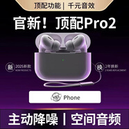 華強北原裝藍牙耳機【頂配Pro9丨官新正品】適配蘋(píng)果無(wú)線(xiàn)Pro2入耳式主動(dòng)降噪適配原裝iphone15/16/17promax 頂配Pro2【原版降噪+滑動(dòng)調音】 原版降噪+空間音頻+秒連接