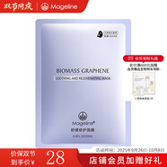 麥吉麗（Mageline）官方旗艦蠶絲石墨烯黑膜 紅茶薰衣草 黃糖清潔面膜補(bǔ)水保濕清潔痘 舒緩修護(hù)面膜一片
