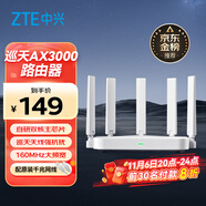 中興（ZTE）巡天 AX3000滿血WIFI6千兆無線家用路由器 自研雙核主芯片 5G雙頻穿墻王wifi路由 Mesh 3000M速率