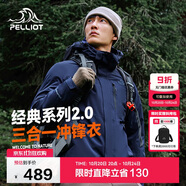 伯希和（Pelliot）【山野經(jīng)典2.0】沖鋒衣三合一秋冬男女戶外保暖外套11340105藍(lán)XL