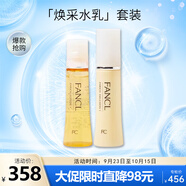 芳珂（FANCL）煥采水乳護(hù)膚品套裝-滋潤（水30ml+乳液30ml）禮盒裝 生日禮物
