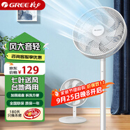 格力（GREE） 7葉柔風(fēng)電風(fēng)扇家用客廳臥室立式臺地扇學(xué)生宿舍輕音風(fēng)扇遠距送風(fēng)時(shí)尚簡(jiǎn)約大風(fēng)量低噪輕音 FS-3015h7【旋鈕款】