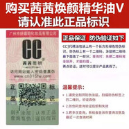 【直營(yíng)】3瓶裝 瑞士茜茜升級版煥顏祛斑CC精油正品淡 默認