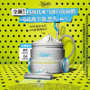 科顏氏（Kiehl's）第二代白泥清潔面膜125ml  直播專屬不參與全店玩法