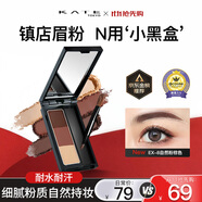 凱朵（KATE）三色眉粉 耐水耐汗持久鼻影臥蠶畫眉毛自然 3色送女禮物EX-8 2.2g
