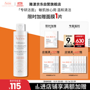 雅漾（Avene）專研溫和潔面乳200ML 深層清潔 溫和保濕洗面奶男女11.11搶先購
