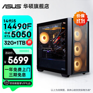 華碩全家桶追影i5 14490F/14600KF/5060/5060Ti/5070黑神話三角洲游戲臺式電腦主機直播設計組裝整機 規(guī)格七丨i5 14490F/RTX5050