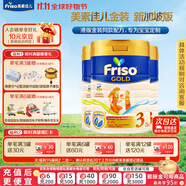 美素佳兒（Friso）【官旗】皇家美素佳兒新加坡金裝嬰幼兒營養(yǎng)成長HMO配方奶粉 新加坡版金裝 3段900g 3罐
