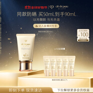 肌膚之鑰（CPB）【達人專(zhuān)享】御齡防曬乳霜50ml沁膚盈潤中秋禮品生日禮物