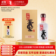 董酒 國密  方印 董香型白酒 54度 500ml  單瓶裝 